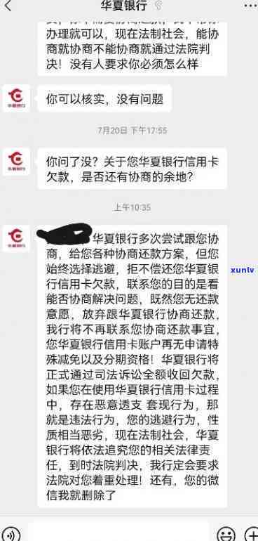 华银行逾期了：协商分期、上风险、联系  的有效性、分期还款方案真实性、频繁解决  与销户步骤