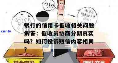 华银行逾期了：协商分期、上风险、联系  的有效性、分期还款方案真实性、频繁解决  与销户步骤