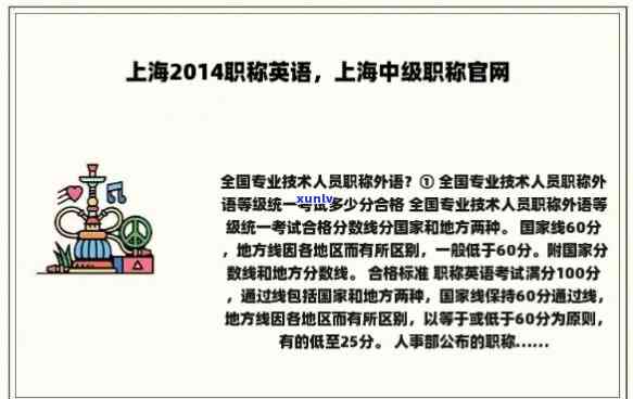 上海市职称英语，怎样通过上海市职称英语考试？