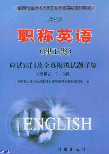 上海市职称英语，怎样通过上海市职称英语考试？