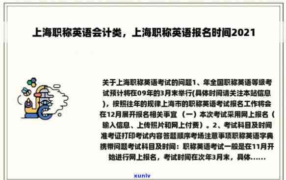 上海职称英语考试报名时间，上海职称英语考试报名开启，速来抢占名额！