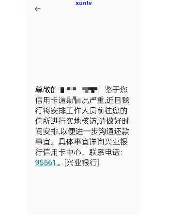 兴业银行逾期五千发短信说近日会上门，兴业银行逾期五千，发短信称近日将上门