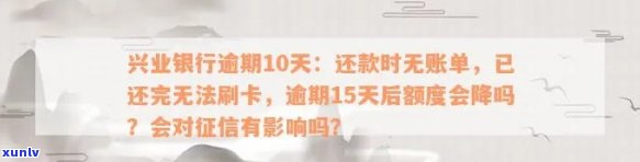 兴业银行账单分期逾期会产生什么结果？怎样解决逾期？可以协商还款吗？假如不同意分期还款该怎么办？账单分期后的还款方法是什么？兴业银行分期还款是不是有宽限期？