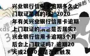 兴业银行逾期调查取证-兴业银行逾期调查取证需要多久