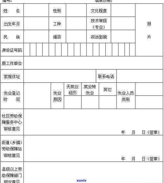 上海就业登记证所需材料、手续及用途全解析