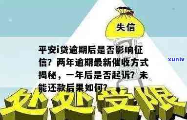 平安逾期贷款：3个月未还是不是会被起诉？利息怎样计算？是不是会上？怎样实施还款？逾期结果及优政策是什么？