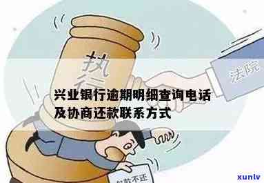 兴业逾期说要移交资料-兴业逾期说要移交资料是真的吗