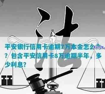 平安银行信用贷款逾期了怎么办？又没钱还，会有什么结果？