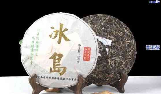 冰岛茶王青饼价格，揭秘冰岛茶王青饼价格，了解顶级普洱茶的市场价值