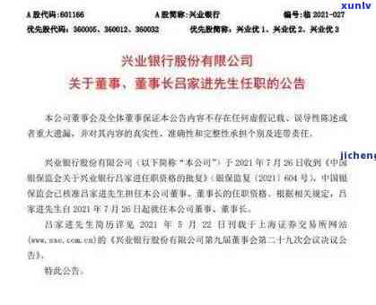 兴业银行逾期发催缴函是真的吗，揭秘真相：兴业银行逾期是不是真的会发送催缴函？