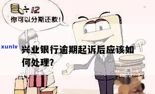 兴业银行逾期会判刑吗-兴业银行逾期会判刑吗知乎