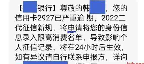 华银行逾期多次催款短信：华银行已将逾期记录上报至央行系统，包含但不限于逾期15天、逾期3个月等情况。请留意及时还款以避免信用受损。华银行催款  身份真实有效，请放心解决。