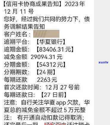 华银行逾期多次催款短信：华银行已将逾期记录上报至央行系统，包含但不限于逾期15天、逾期3个月等情况。请留意及时还款以避免信用受损。华银行催款  身份真实有效，请放心解决。