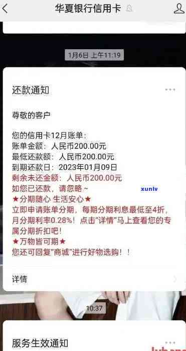 华银行逾期多次催款短信：华银行已将逾期记录上报至央行系统，包含但不限于逾期15天、逾期3个月等情况。请留意及时还款以避免信用受损。华银行催款  身份真实有效，请放心解决。