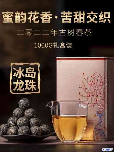 冰岛龙珠茶礼多少钱-冰岛龙珠茶叶