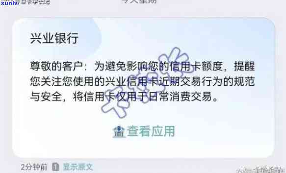 兴业逾期短信说要止付是什么意思？会作用信用卡采用吗？该怎样解决？