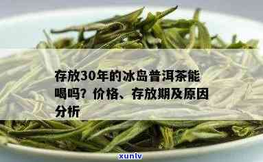 怎么看冰岛茶的年份-怎么看冰岛茶的年份和价格