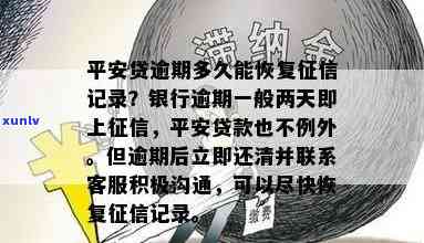 平安贷款逾期：对亲友有何作用？是不是上？怎样解决？会冻结所有卡吗？保护请拨哪个  ？