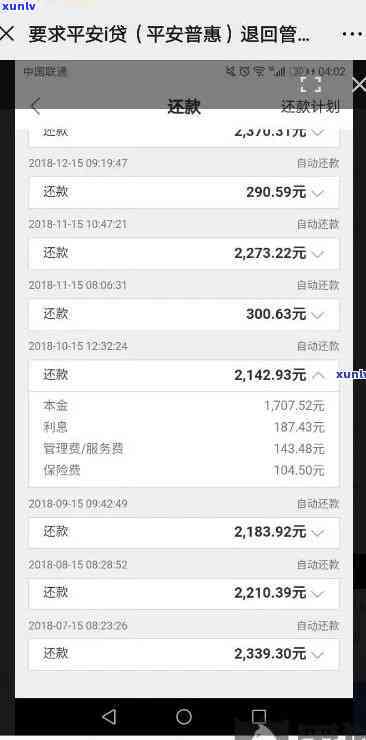 平安i贷每个月都逾期-平安i贷逾期两个月让我还一起给我提出来