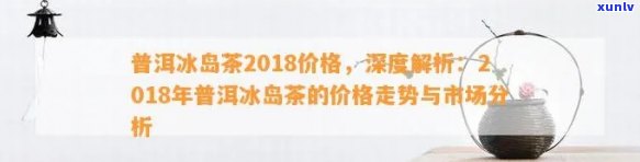 冰岛茶市场价，探究冰岛茶叶市场价格走势与影响因素