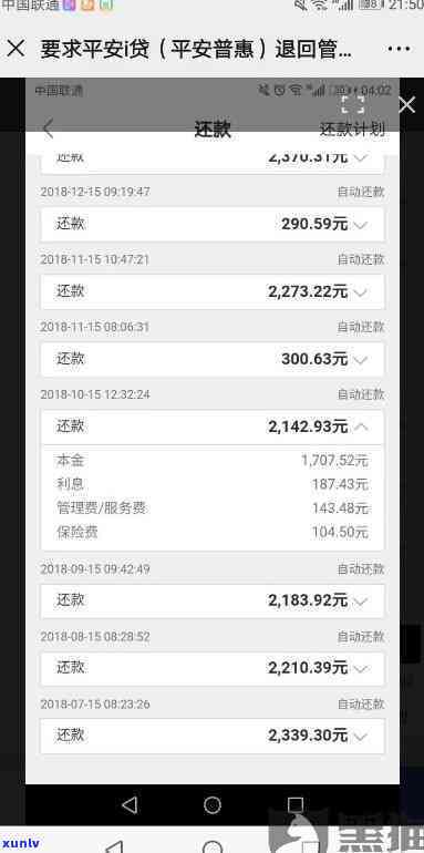 平安金所不想还了：贷款还不起解决  、还我血汗钱、上情况、欠款7年后成死账、退出P2P后资金去向及代偿结果分析