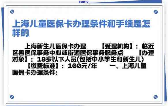 上海小孩医保卡续费全攻略：所需证件、操作流程、缴费方法一网打尽！