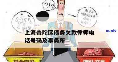 上海个人债务逾期起诉流程：怎样在哪个法院起诉欠款人？上海债务纠纷律师  