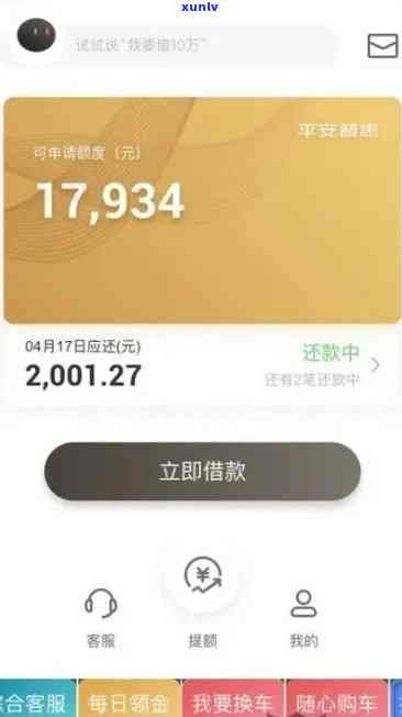 平安i贷逾期两个月让我还，一起提出强制结清请求