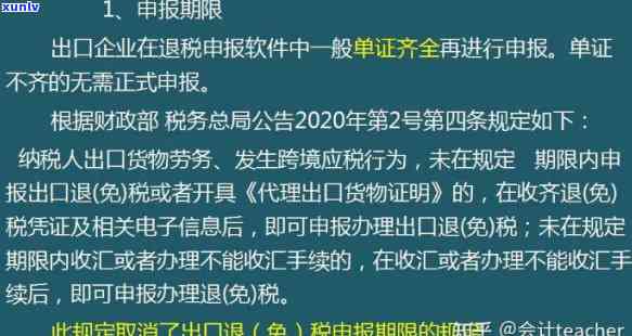 上海出口退税逾期申报处罚及申报操作、到账时间、流程视频教程（2020版）