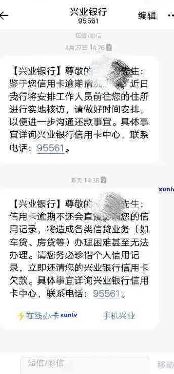 兴业逾期3万上门致函是真的吗，真相揭示：兴业逾期3万上门致函是不是真实存在？