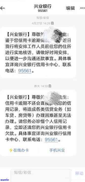 兴业逾期3万上门致函-兴业逾期3万上门致函是真的吗