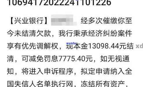 兴业银行逾期多久停卡？逾期10天是不是上？逾期半月真会被走法律程序吗？