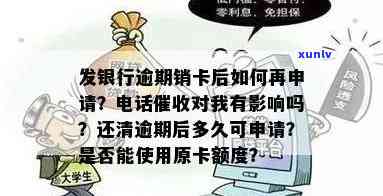 因逾期被银行强制销卡：怎样解决、还款及作用？能否再次申请？