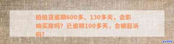 上海拍拍逾期100天-上海拍拍逾期100天是真的吗