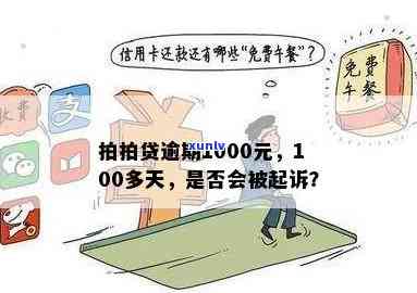 上海拍拍逾期100天-上海拍拍逾期100天是真的吗