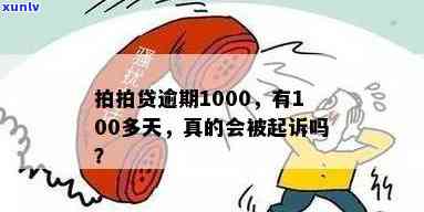 上海拍拍逾期100天-上海拍拍逾期100天是真的吗