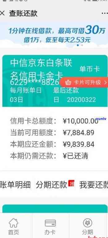 中信账单还完提示逾期-中信账单还完提示逾期怎么办