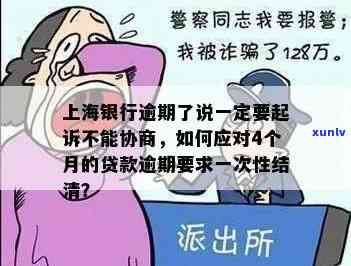 上海不算逾期了吗？现在情况怎样，何时结，作用将持续多久？