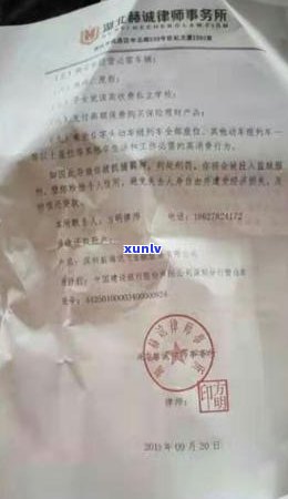 银行起诉通知函，关键提醒：您可能已被银行起诉，请查收通知函