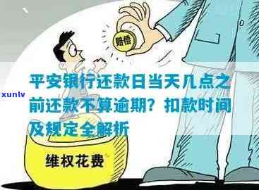 平安白金卡逾期3个月：解决方法、处罚措及还款时间全解析