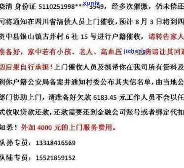 北银消费贷款逾期上门是真的吗，真相揭秘：北银消费贷款逾期上门是不是真实存在？