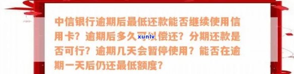 中信逾期被暂停采用了,已分期的要提前还吗，中信逾期引起账户被暂停采用，已分期客户需要提前还款吗？