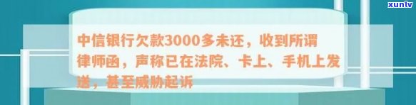 中信欠款3000银行说安排清收人员来收款是真的吗？会有风险吗？