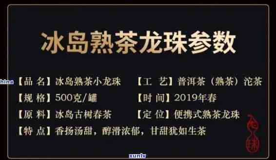 顶普冰岛龙珠茶价格-冰岛龙珠普洱茶