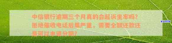 中信银行6万逾期坐牢-中信银行6万逾期坐牢多久