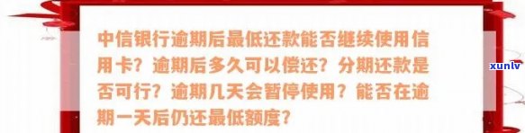 中信银行逾期说要报备-中信银行逾期说要报备是真的吗