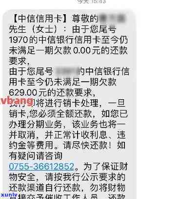 中信银行逾期短信：高风险，即将启动法律流程，请尽快还款