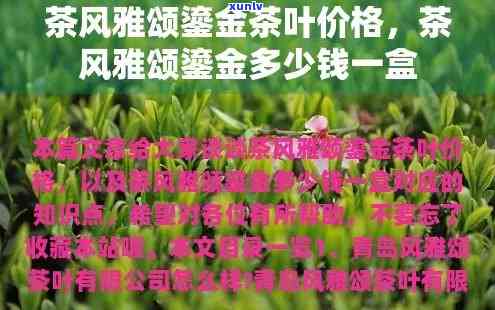 随风茶一盒价格及数量全览：绿色四罐装多少钱？