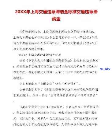 上海罚单逾期如何计算罚款金额及滞纳金？