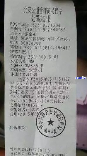 上海罚单逾期怎么计算-上海罚单逾期怎么计算的